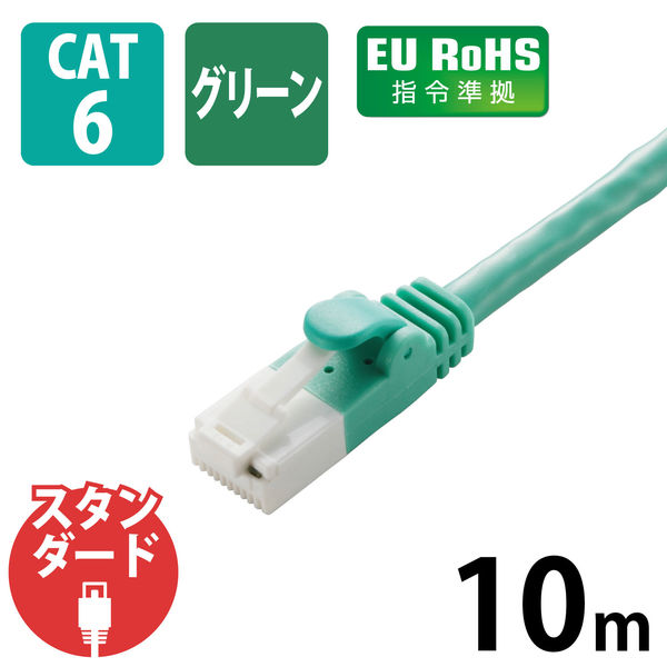 LANケーブル 10m cat6 爪折れ防止 ギガビット より線 グリーン LD-GPT/GN10/RS エレコム 1個