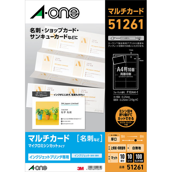 エーワン マルチカード 名刺用紙 ミシン目 両面 インクジェット マット紙 白 厚口 A4 10面 1袋（10シート入） 51261