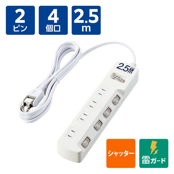 延長コード 電源タップ 2.5m 2ピン 4個口 スイッチ付 雷ガード ほこり防止 白 T-K05A-2425WH エレコム 1個  オリジナル