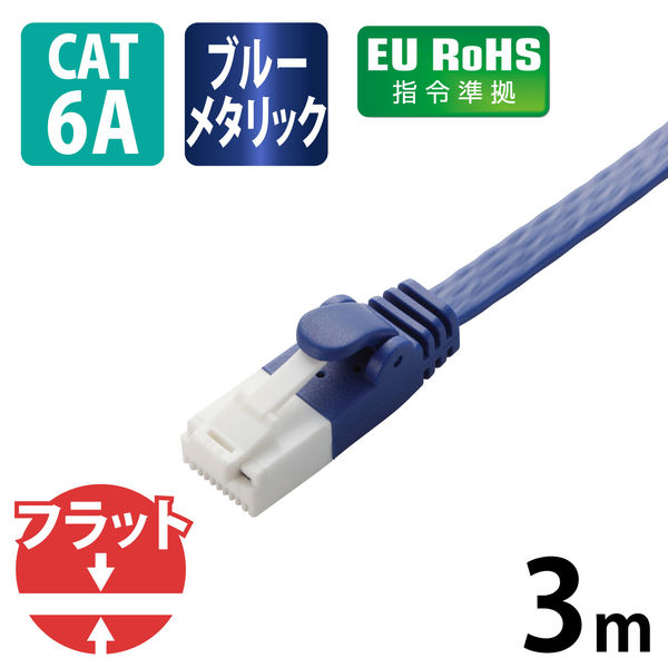 LANケーブル 3m cat6A準拠 爪折れ防止 ギガビット フラット より線 青 LD-GFAT/BM30 エレコム 1個