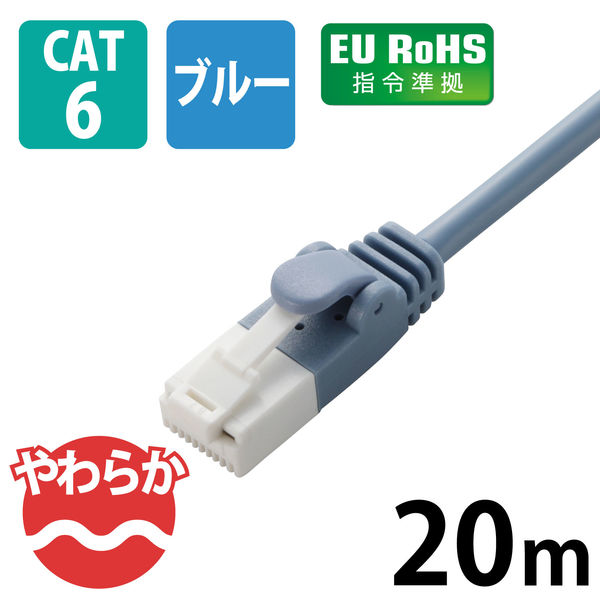 LANケーブル 20m cat6準拠 爪折れ防止 ギガビット やわらか より線 ブルー LD-GPYT/BU200 エレコム 1個