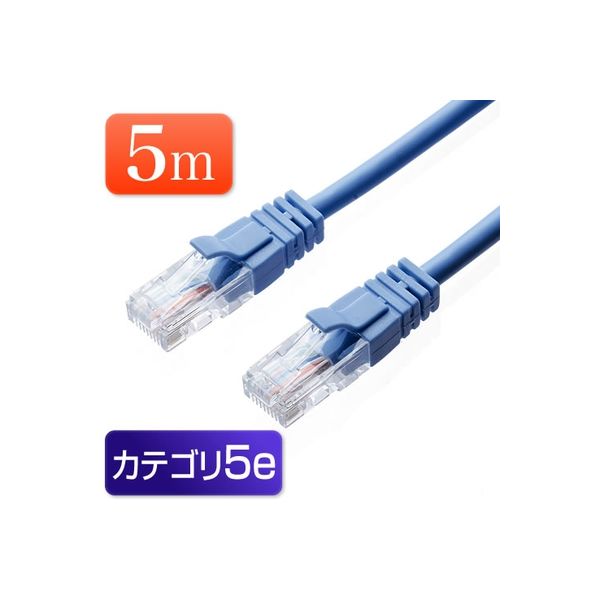 サンワダイレクト LANケーブル 5m （ブルー・1000BASE-T・より線） 500-LAN004BL 1個（直送品）