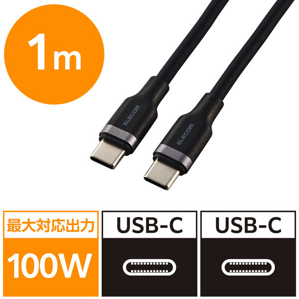 タイプCケーブル （USB-C to C） 1m PD 100W シリコン 黒 MPA-CCECSS10BK エレコム 1個