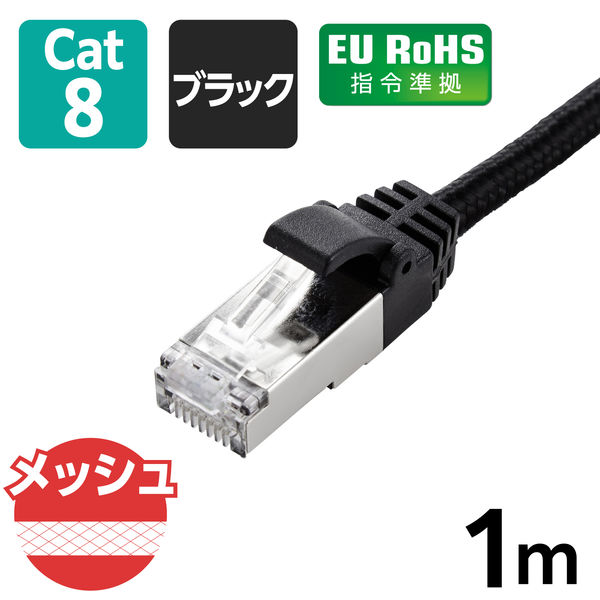 エレコム LANケーブル CAT8 1m 爪折れ防止 高耐久 メッシュケーブル 黒 ECLDーOCM/BK10 1個