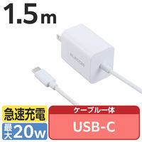 USB充電器 PD 20W タイプC ケーブル一体型 1.5m ホワイト ECーAC6920WH エレコム 1個