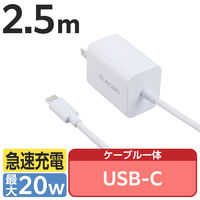 USB充電器 PD 20W タイプC ケーブル一体型 2.5m ホワイト ECーAC7020WH エレコム 1個